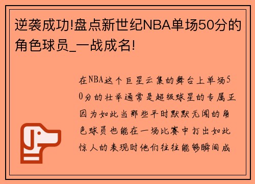 逆袭成功!盘点新世纪NBA单场50分的角色球员_一战成名!