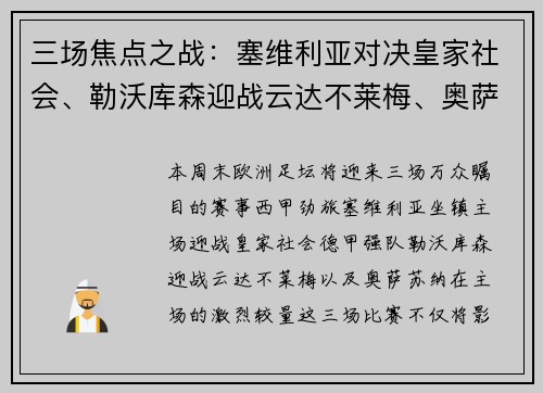 三场焦点之战：塞维利亚对决皇家社会、勒沃库森迎战云达不莱梅、奥萨苏纳鏖战对手